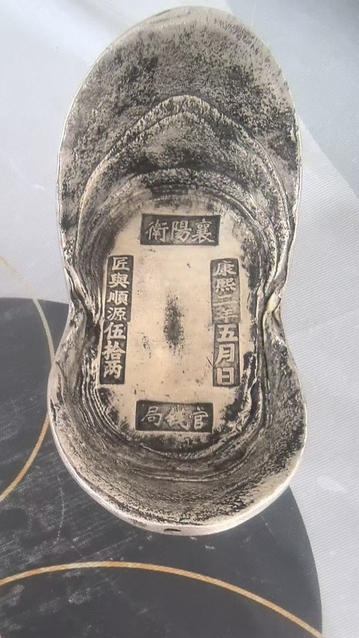 清代官铸银锭