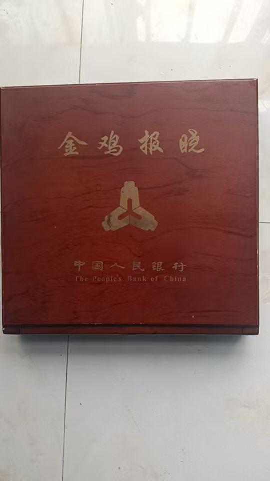中国人民银行《金鸡报晓》年金银纪念币套装