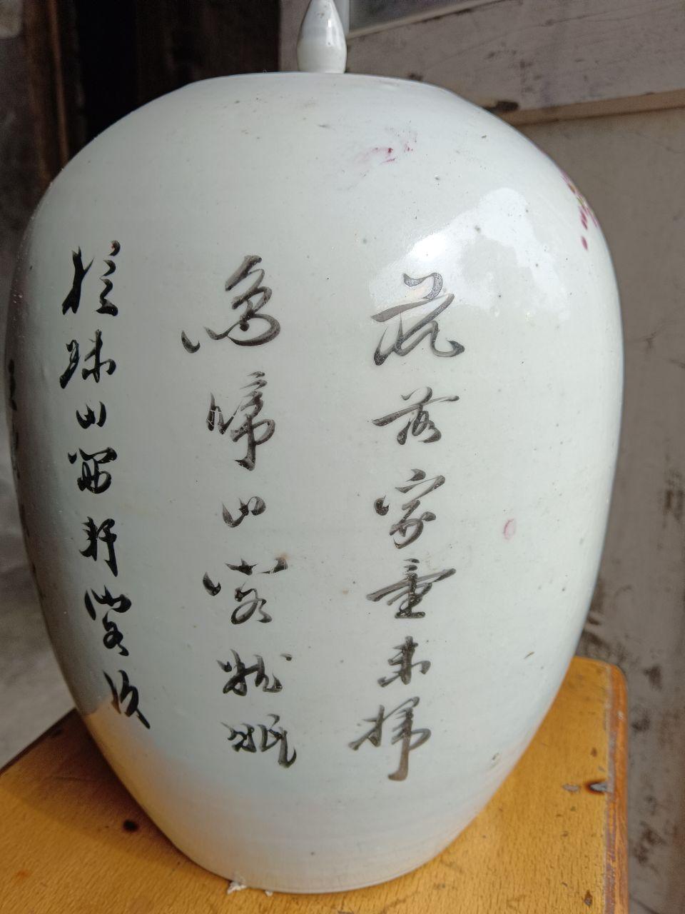 《晚清民国粉彩富贵白头花鸟纹宝珠顶盖罐》