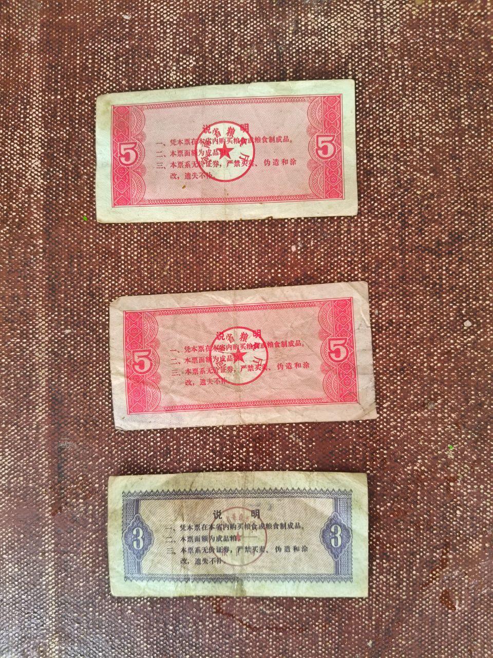《1975-1980年版河南省地方及流动粮票组合一组》