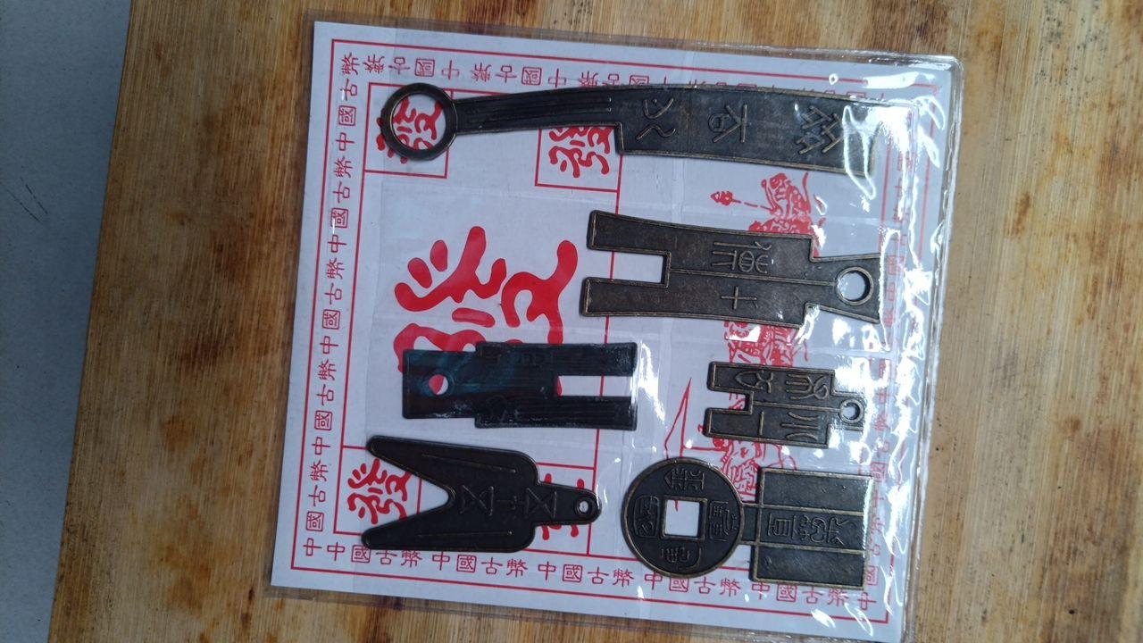 古钱币组合