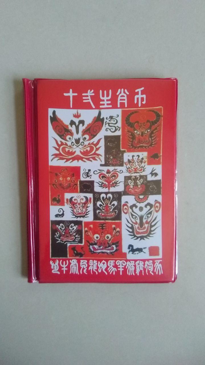 十二生肖纪念币