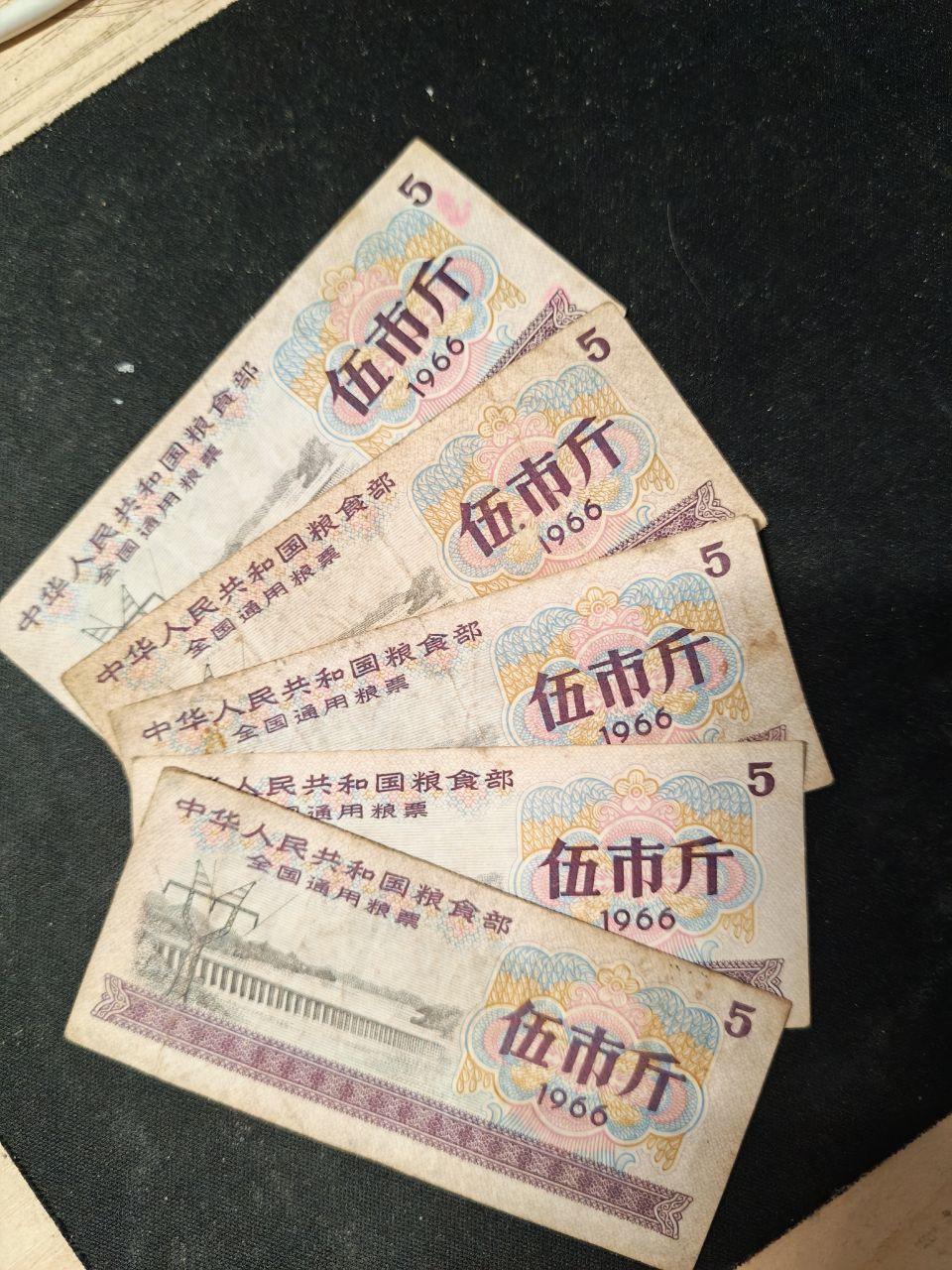 伍市斤粮票