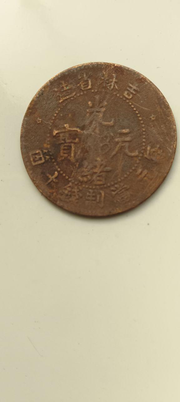 民国时期机制铜币