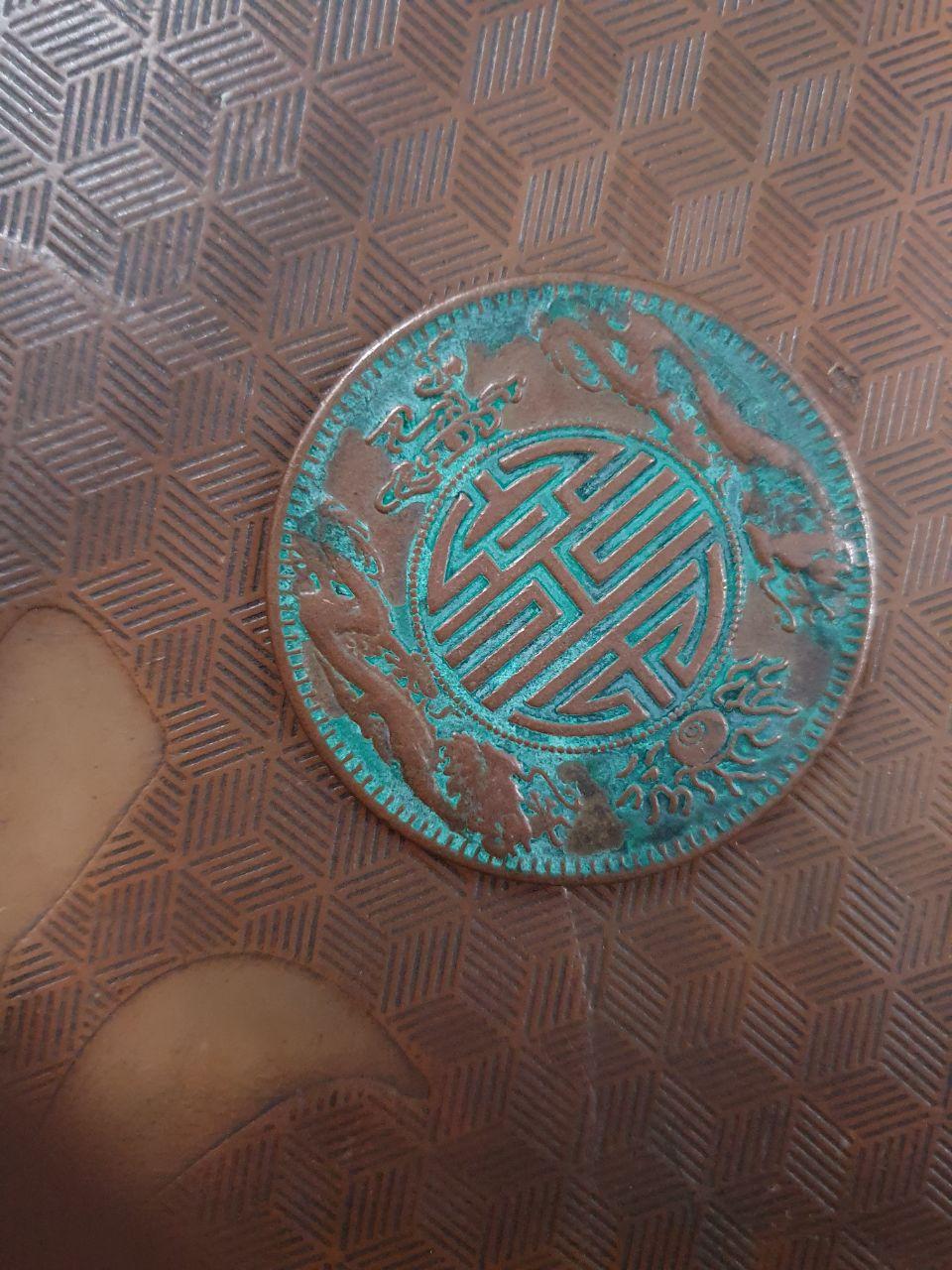 双喜铜币