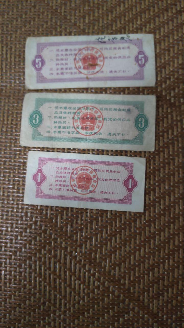 1965年全国通用粮票三枚组合