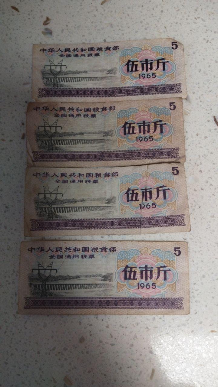 粮票