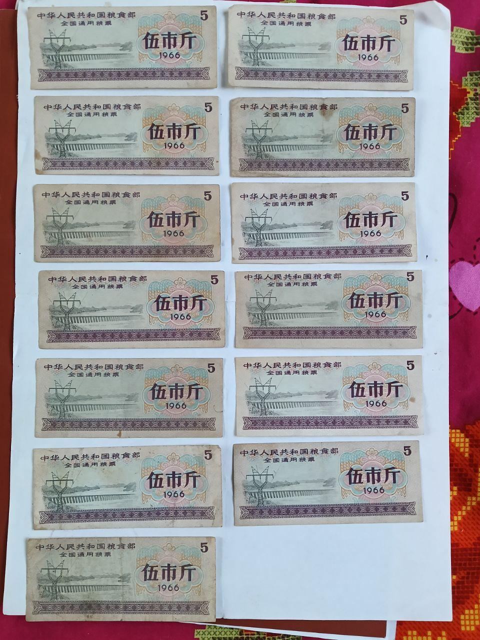 1966年全国通用伍市斤粮票组