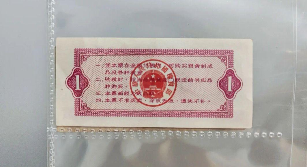 全国通用粮票一组2枚