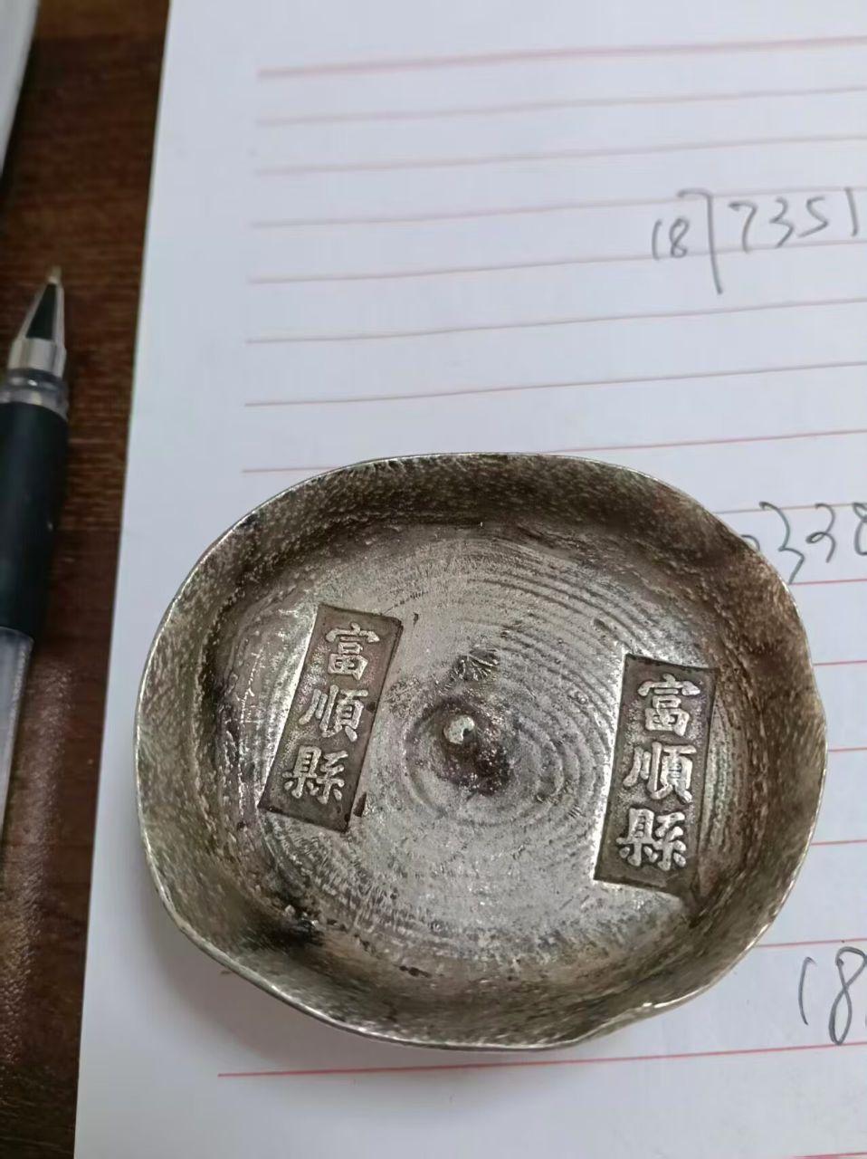 “五年桓足”十两川锭银锭