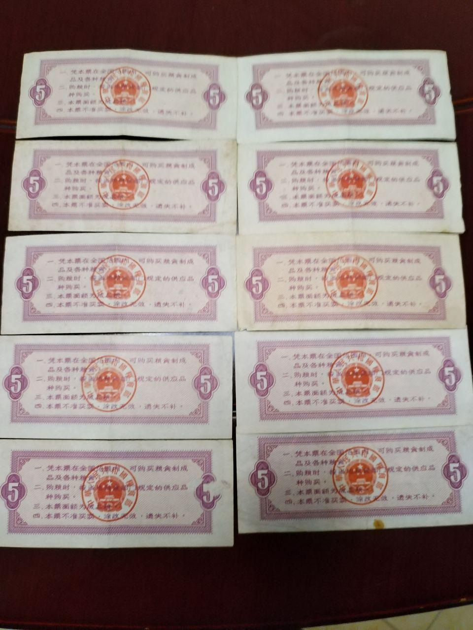 《粮食部全国通用粮票》