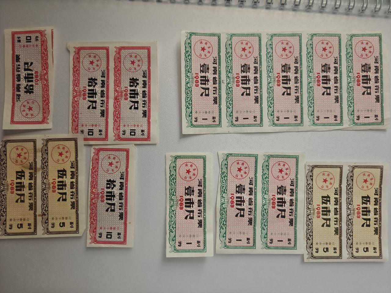 《1983年版”河南省布票组合》