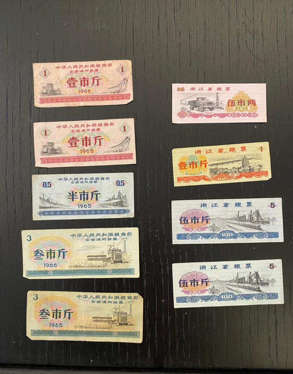 粮票
