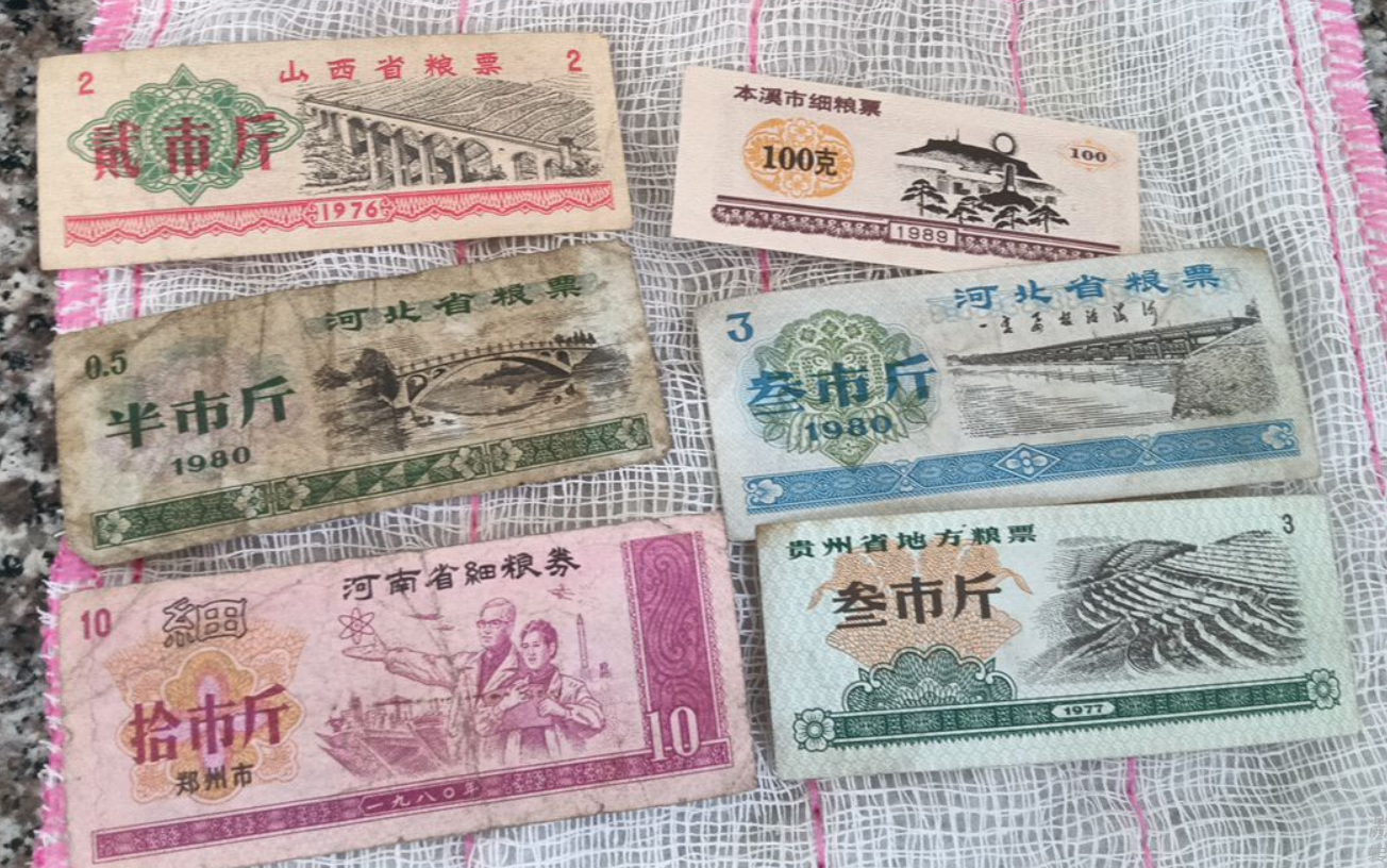 粮票组合