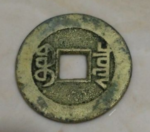 乾隆通宝古钱币