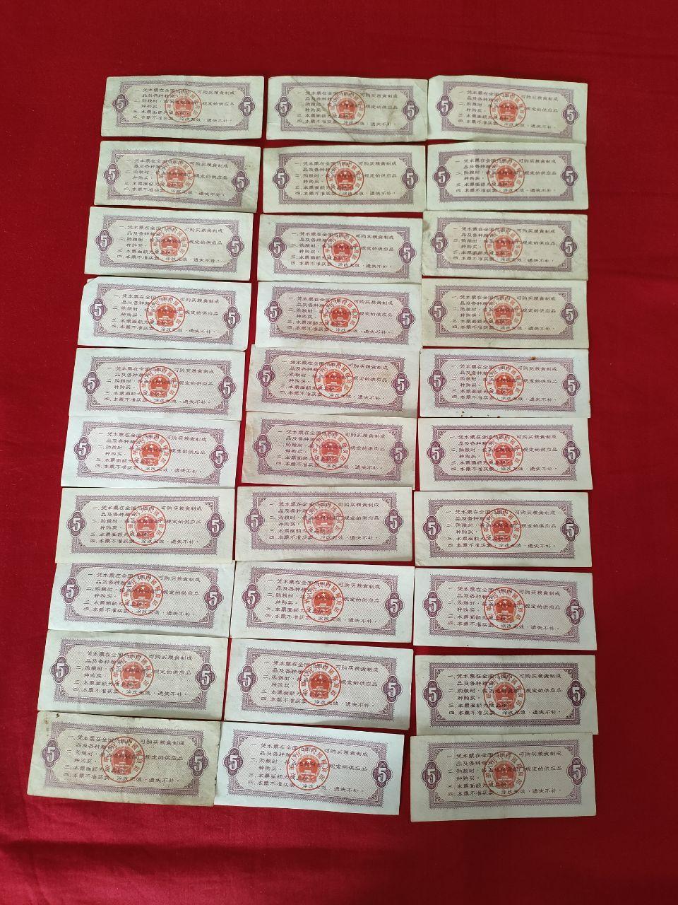 全国通用粮票