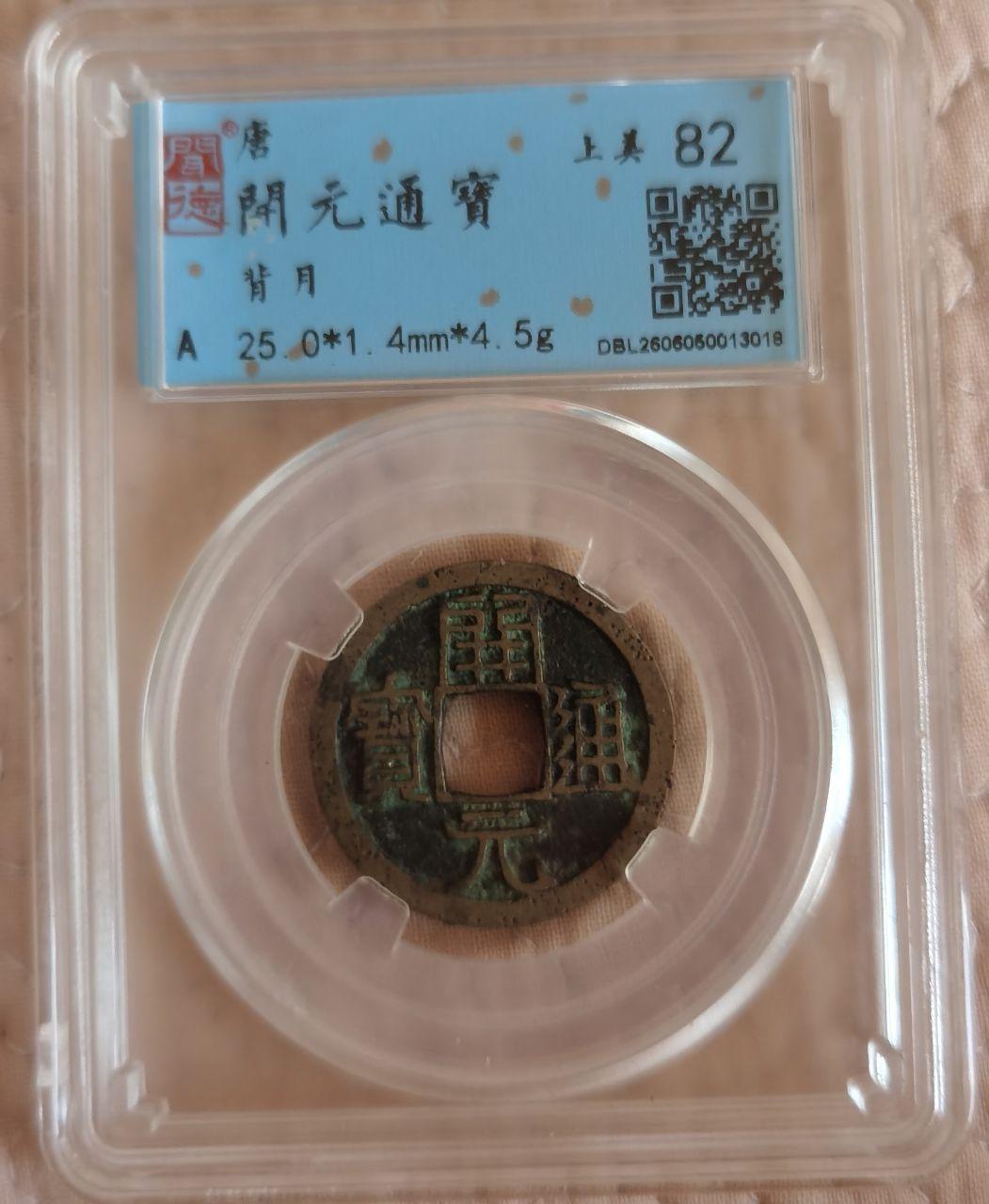 金银币专题收藏4枚