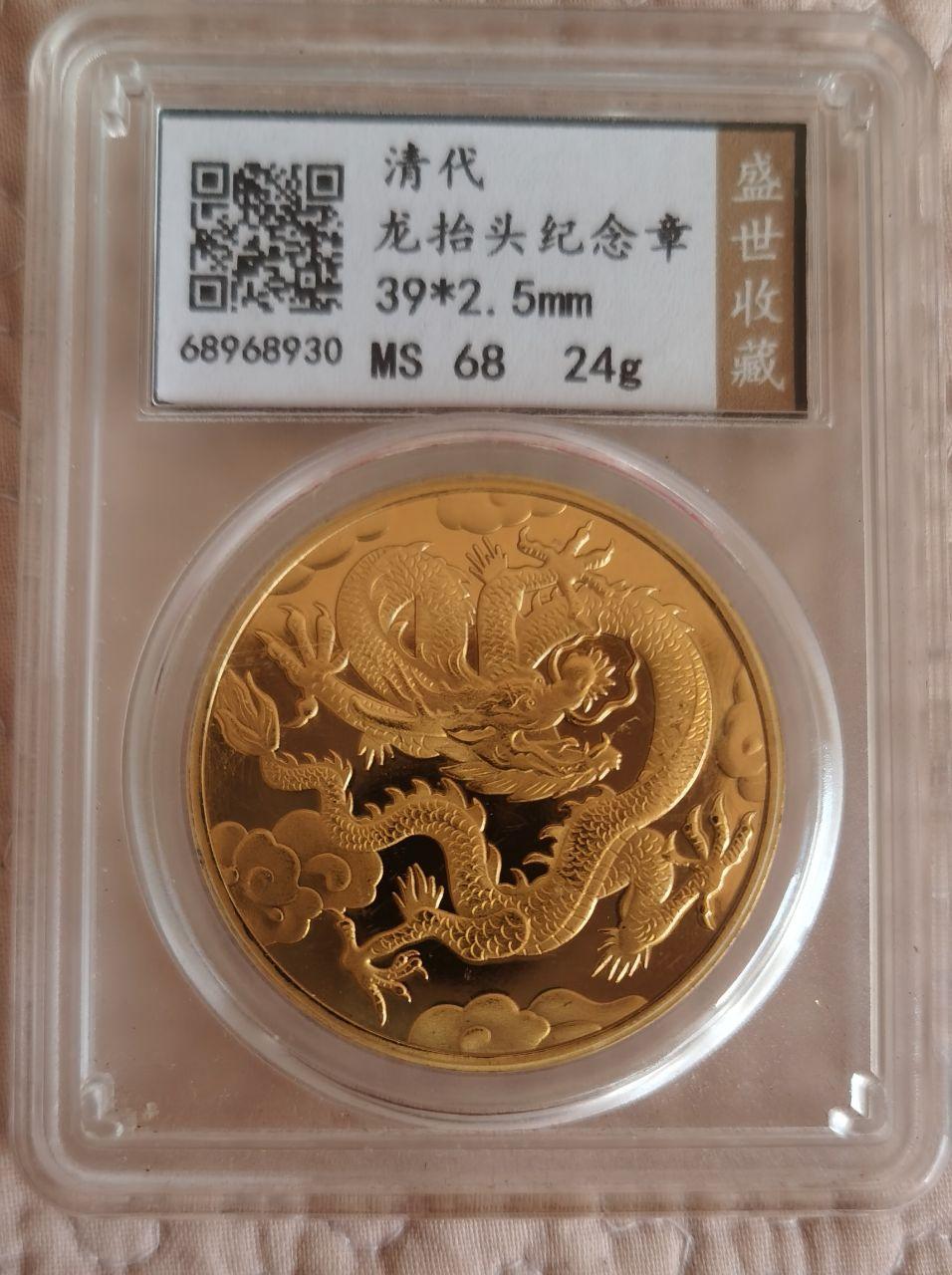 金银币专题收藏4枚