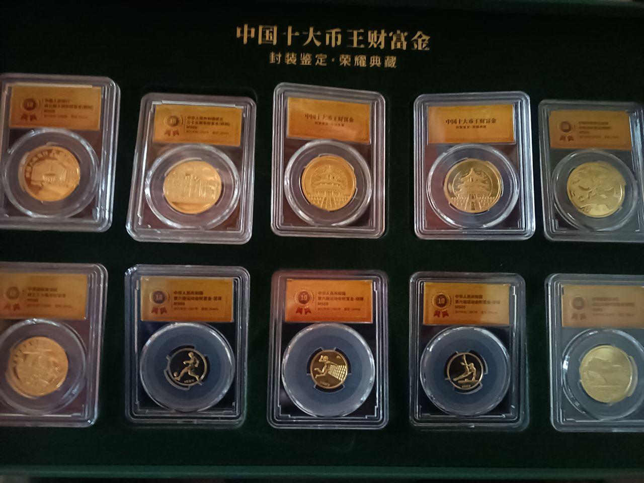中国十大币王财富金典藏套装