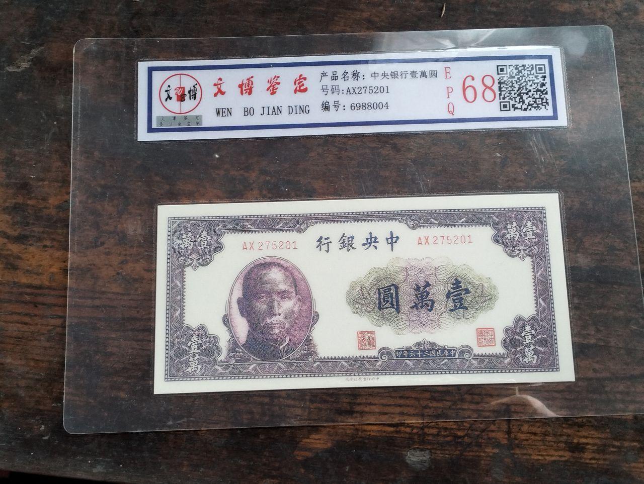 中央银行壹万圆纸币