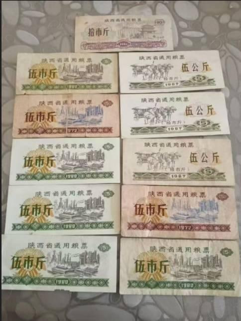 陕西省通用粮票系列珍藏
