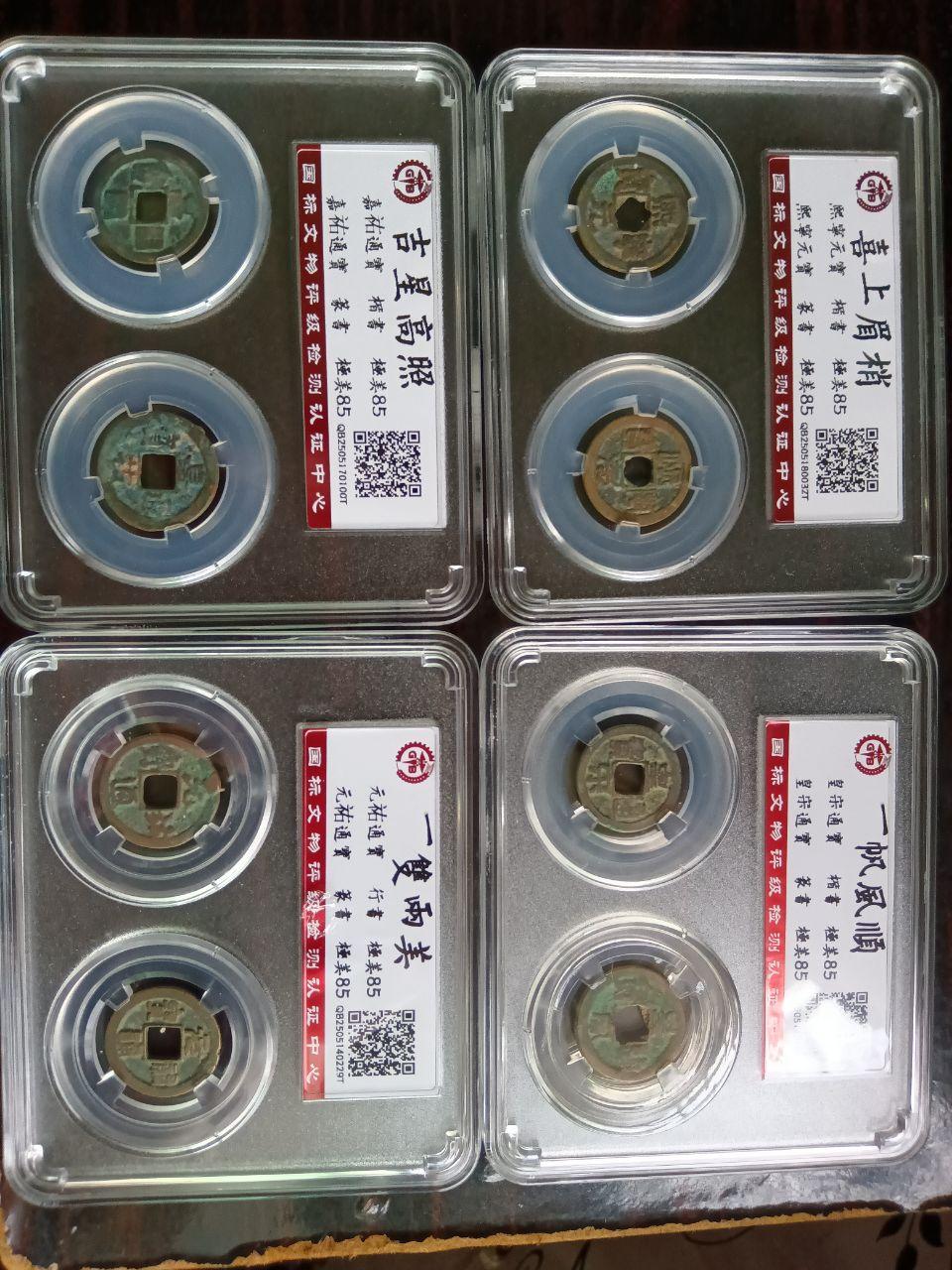 北宋至西夏时期高年份古泉评级币真品。