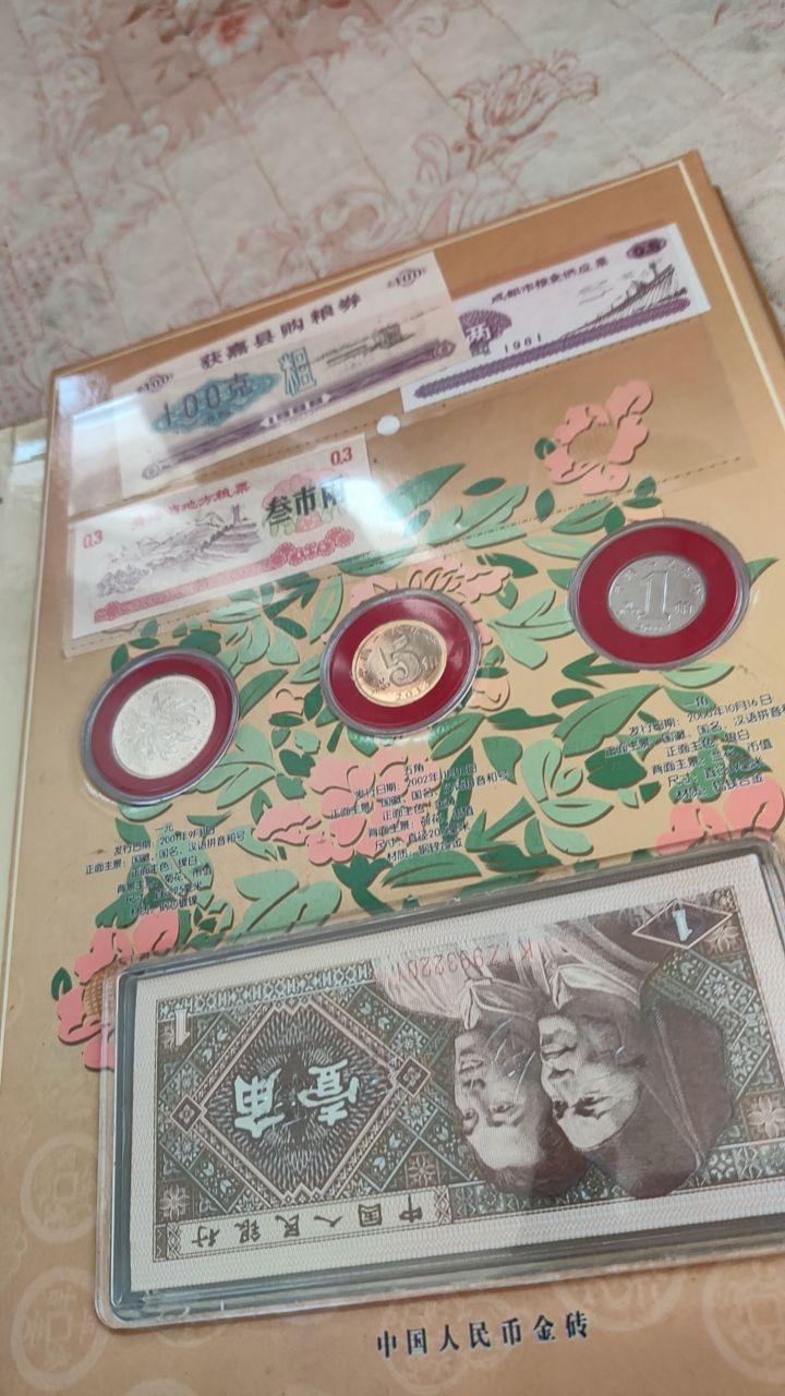 《中国人民币与岁月票证”经典珍藏套装》