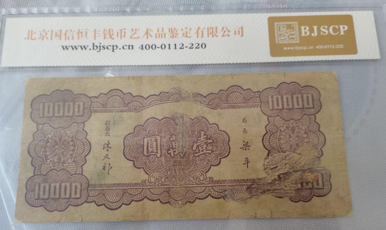 中央银行壹萬圆纸币