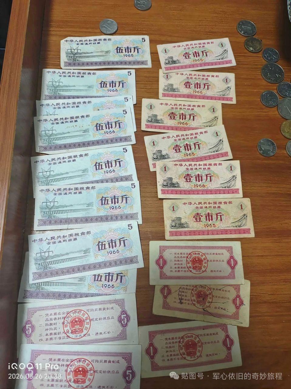 全国通用粮票藏品组