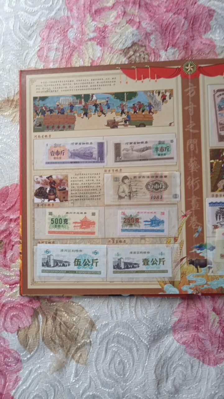 中华粮票珍藏册