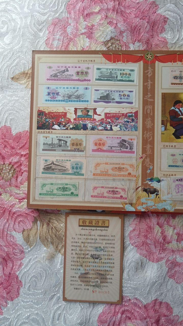 中华粮票珍藏册