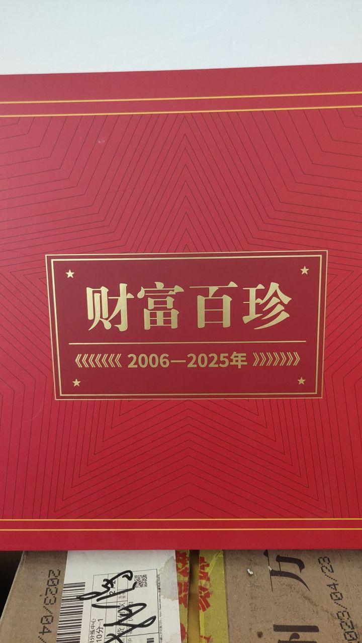 财富百珍