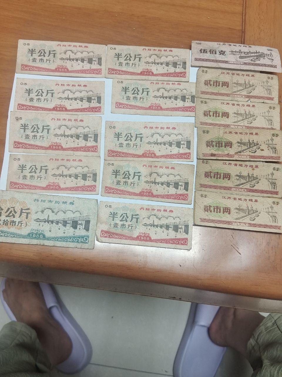 丹阳市购粮券