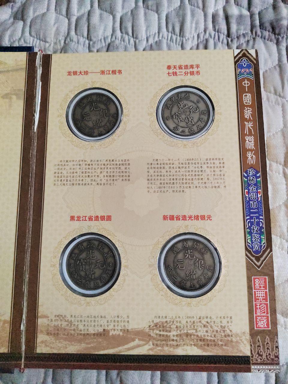 中国近代机制金银币鉴赏