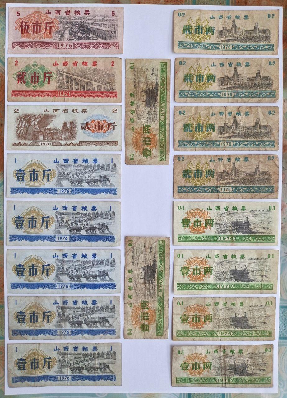 粮票组合