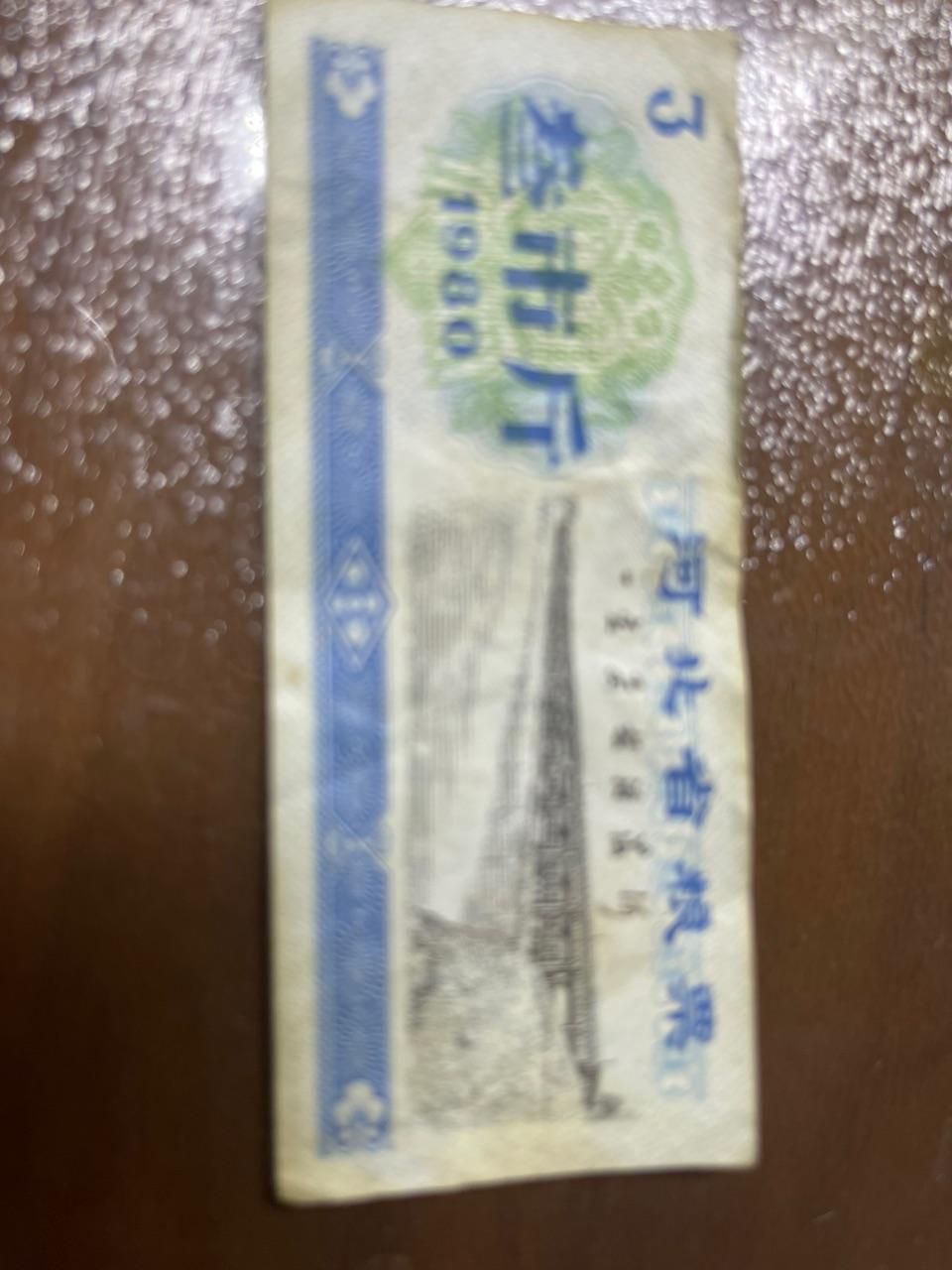地方粮票