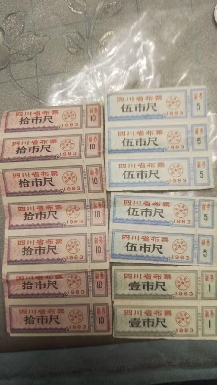 1983年四川省布票