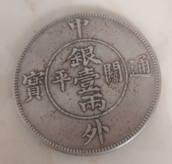 中外通宝