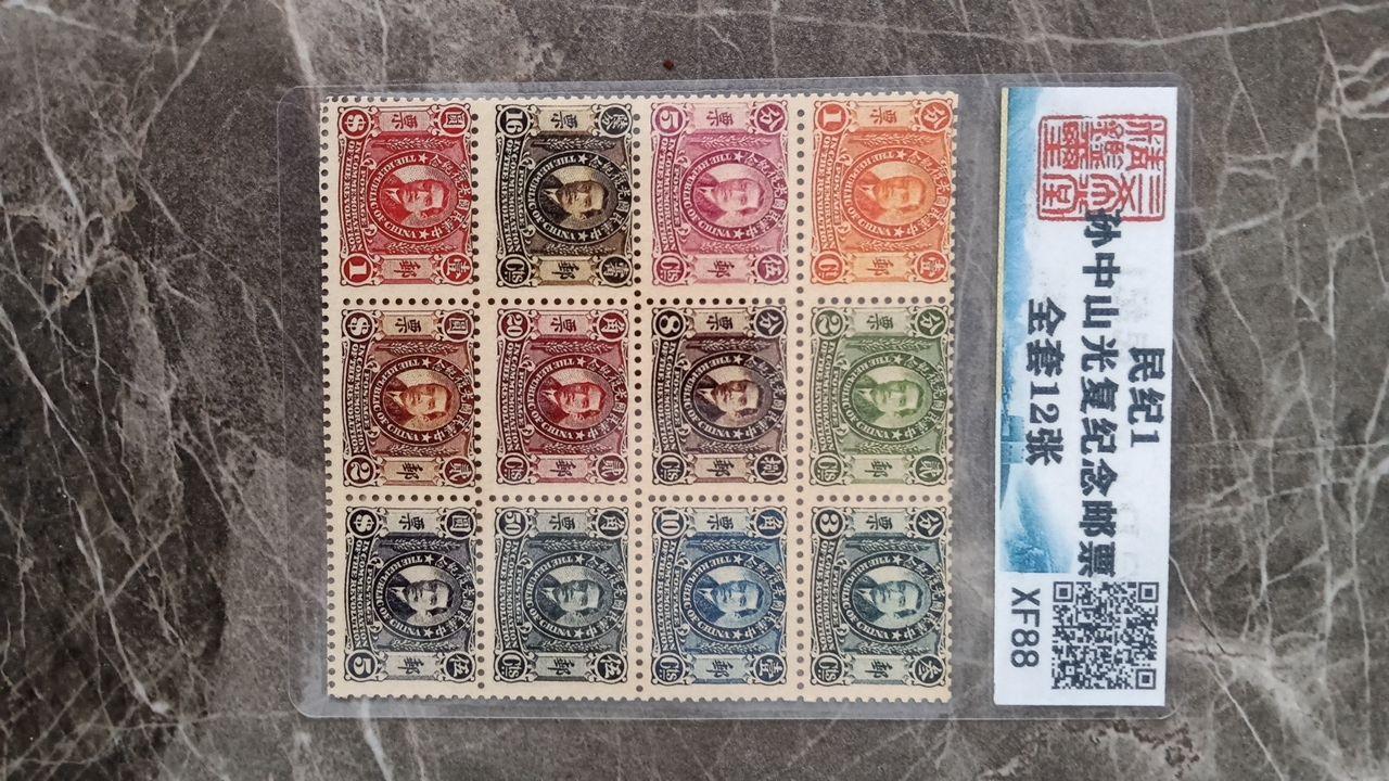 珍贵邮品集锦