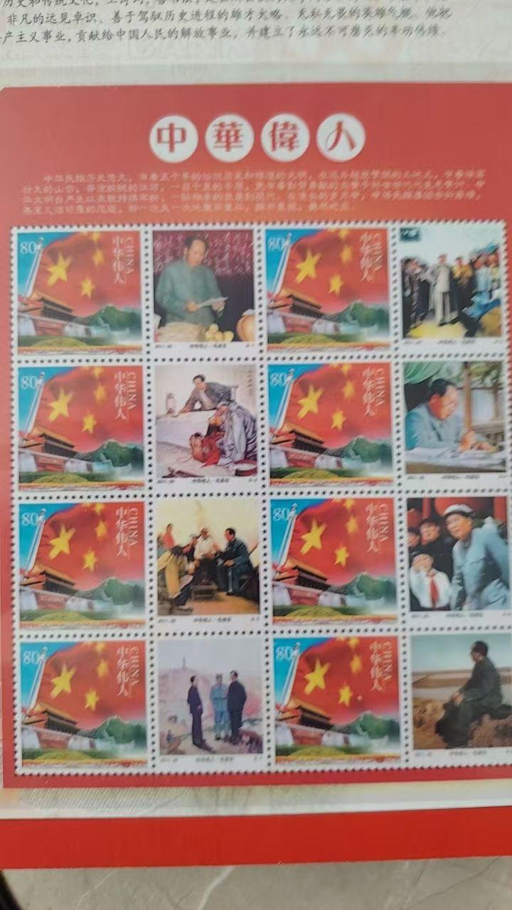 《中华伟人(或伟人风采）”主题纪念邮票大版藏品名称：张真品》