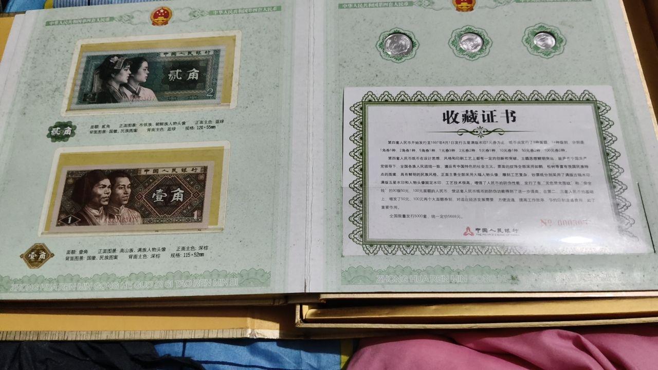 第四套人民币大全套珍藏册