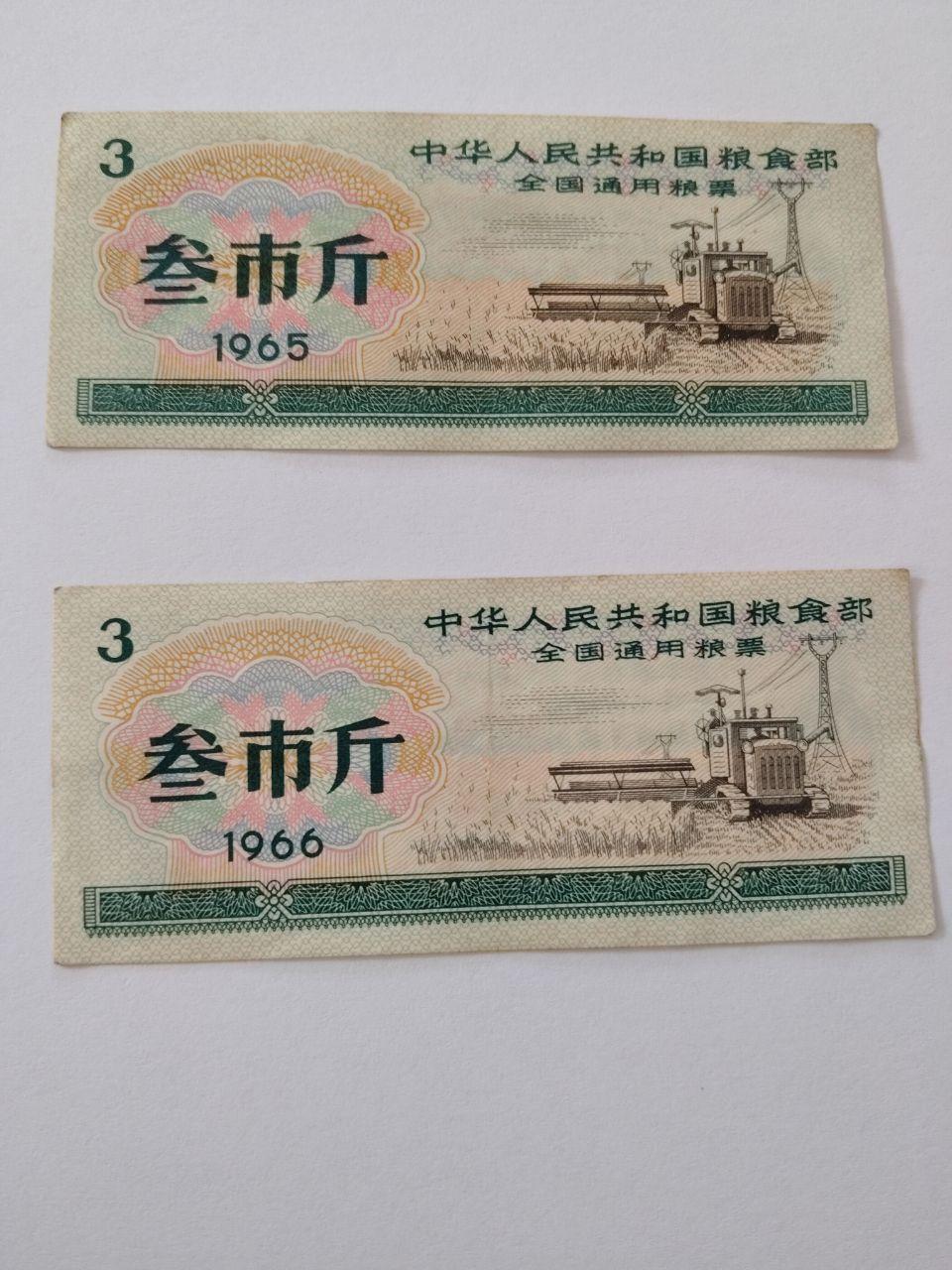 全国通用叁市斤粮票