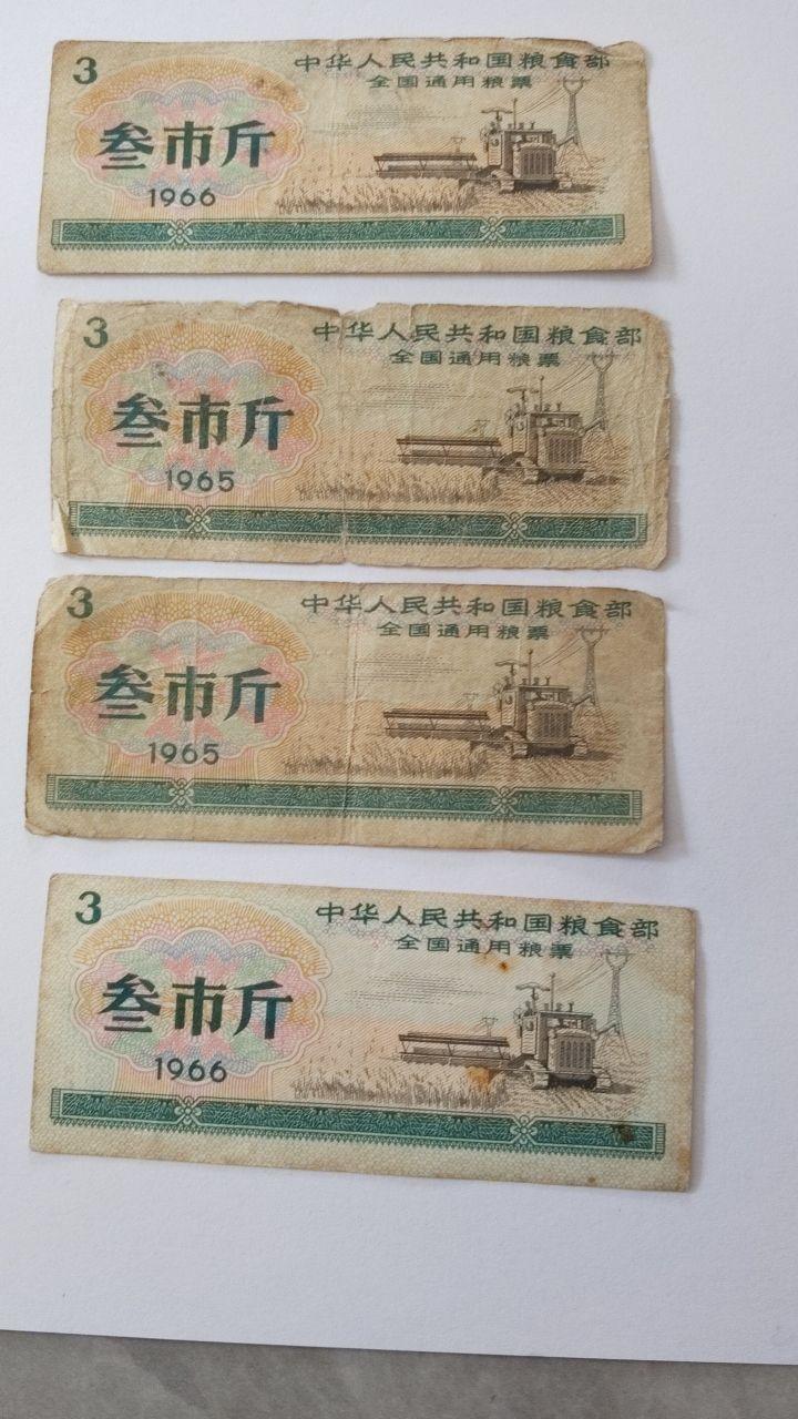 全国通用叁市斤粮票