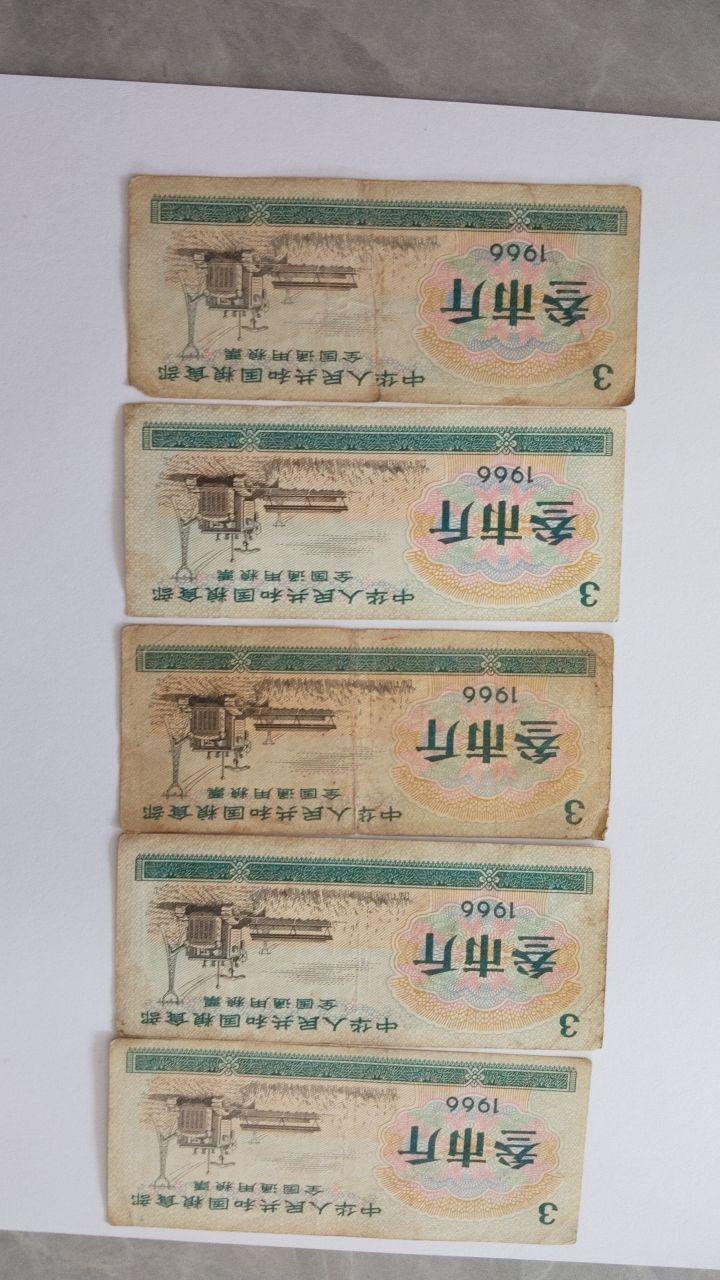 全国通用叁市斤粮票