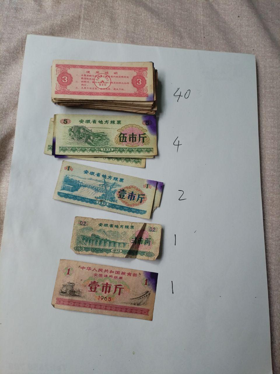 60张粮票组合