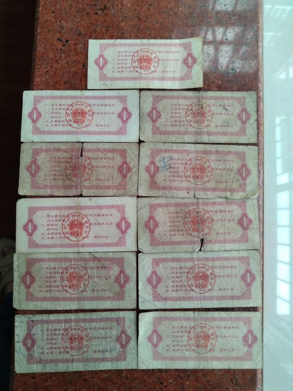 粮票组合