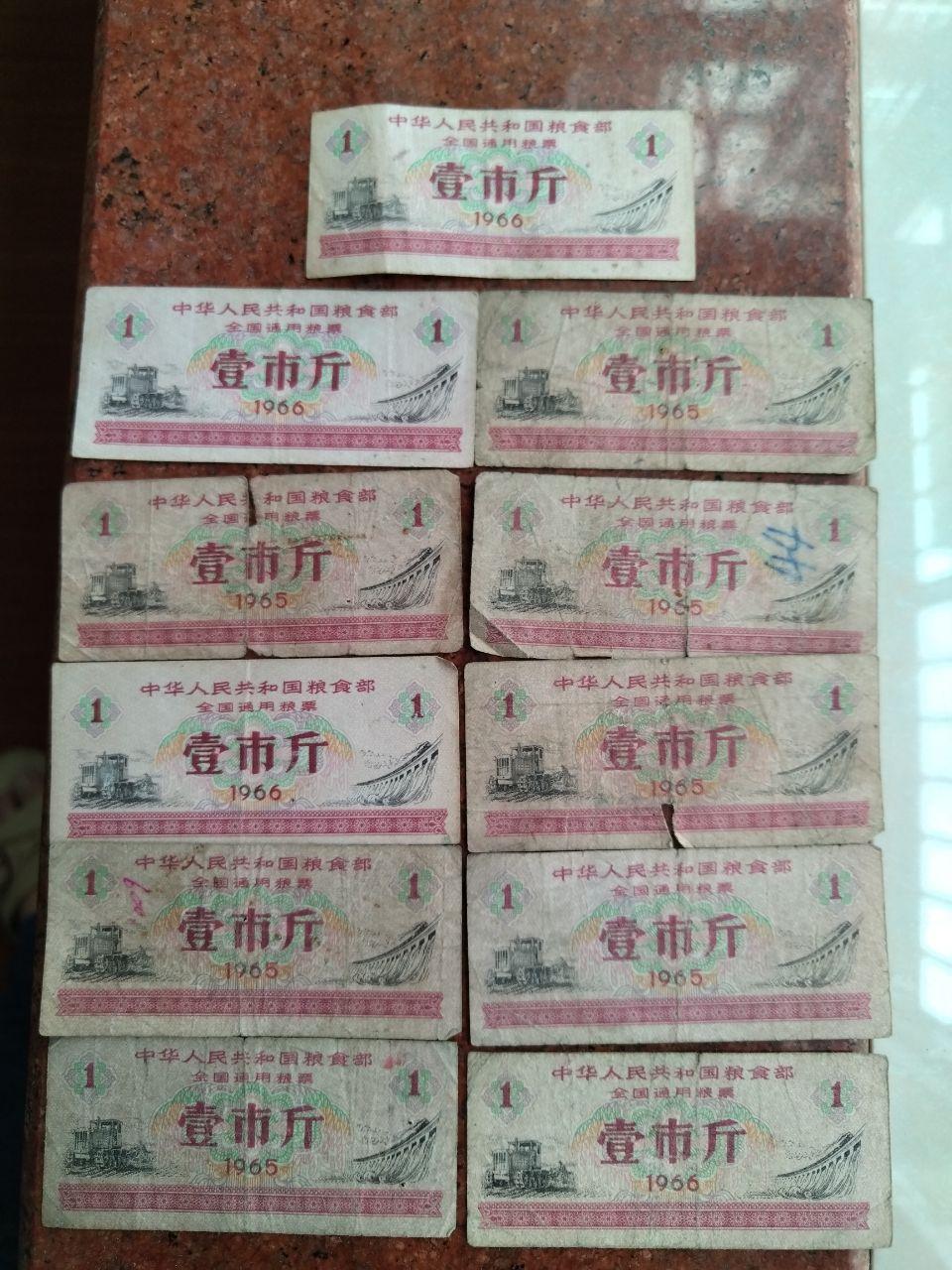 粮票组合