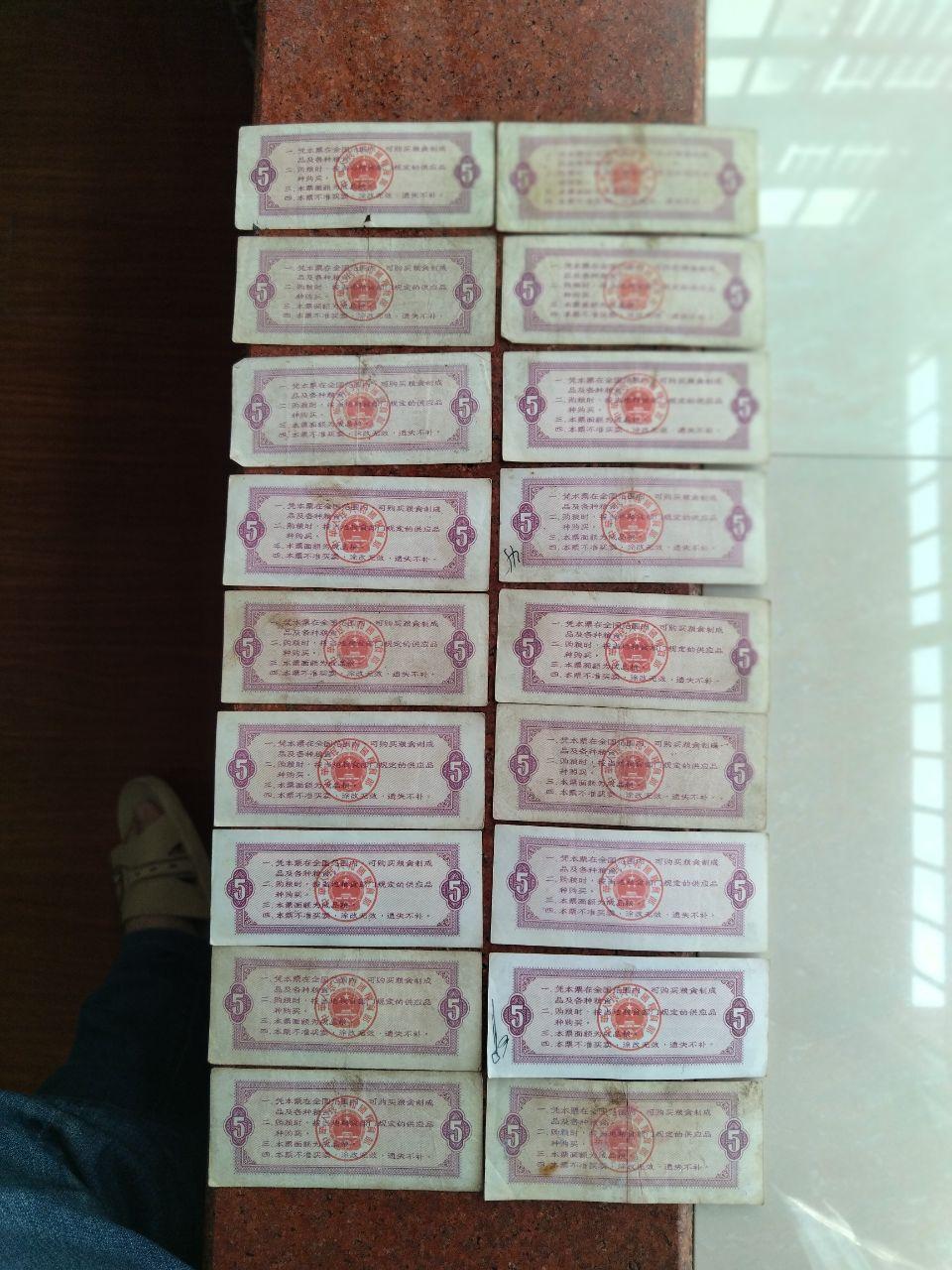 粮票组合