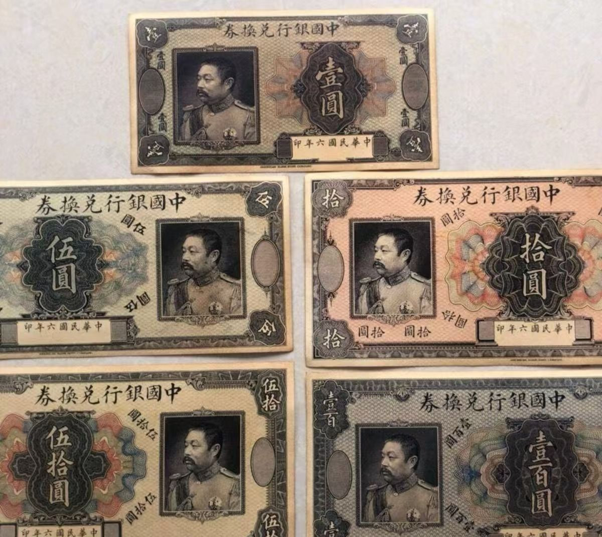 中国银行兑换券