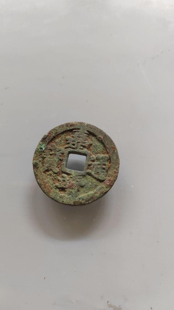 嘉靖通宝古钱币